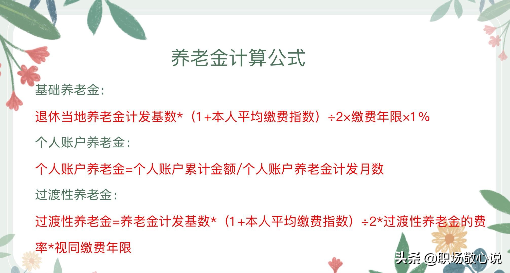 职工社保缴纳15年，退休后养老金能领多少钱？