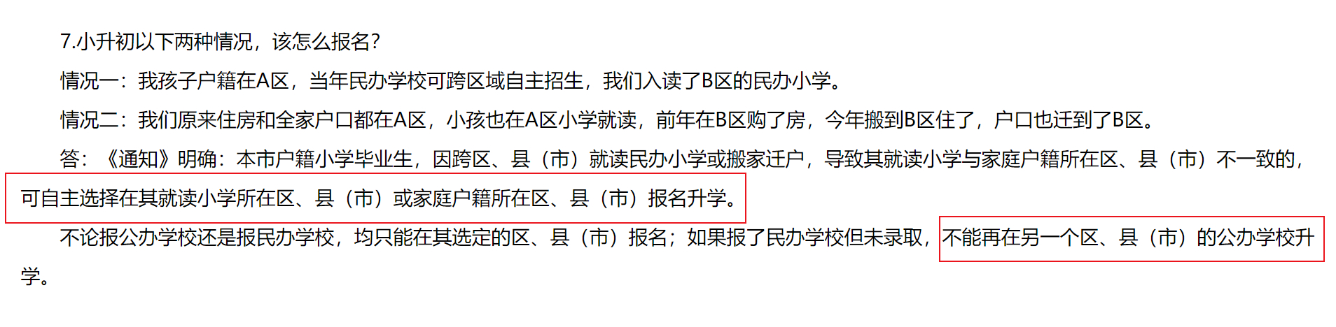 学籍、户籍不在一个区，小升初如何升学？答疑来了