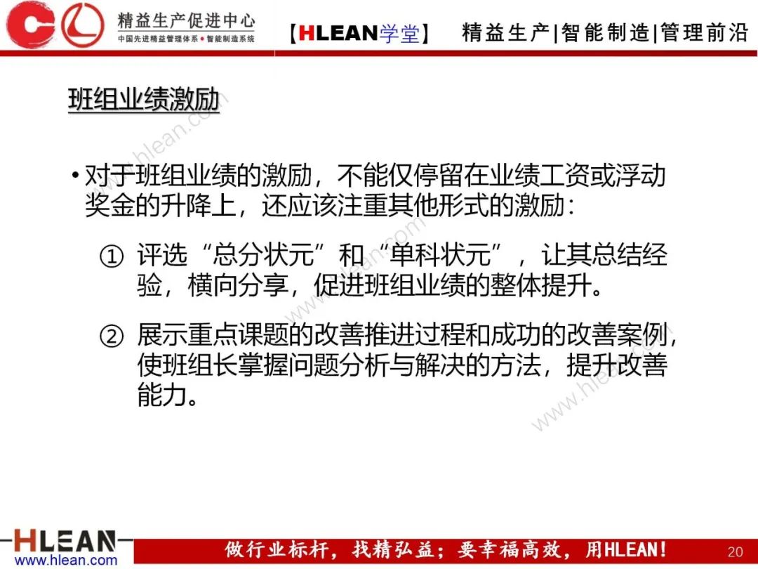 「精益學堂」 卓越班組長系列課程(合集)