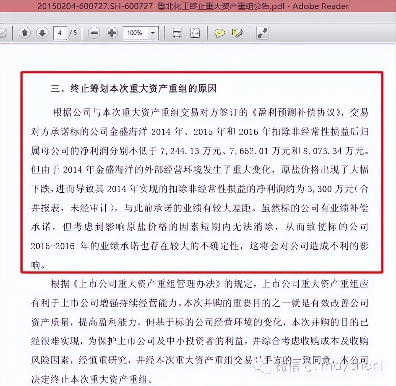 并购江湖（4）——对赌协议