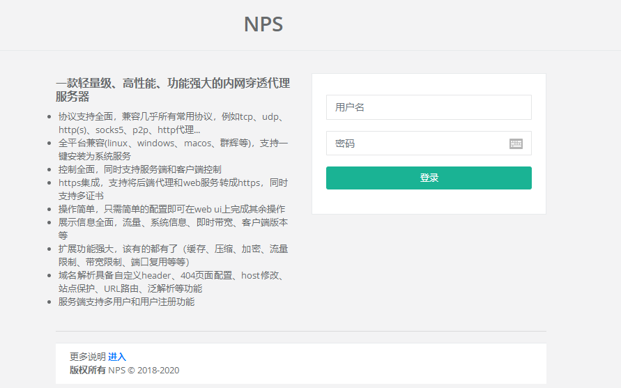 全能型内网穿透工具-NPS