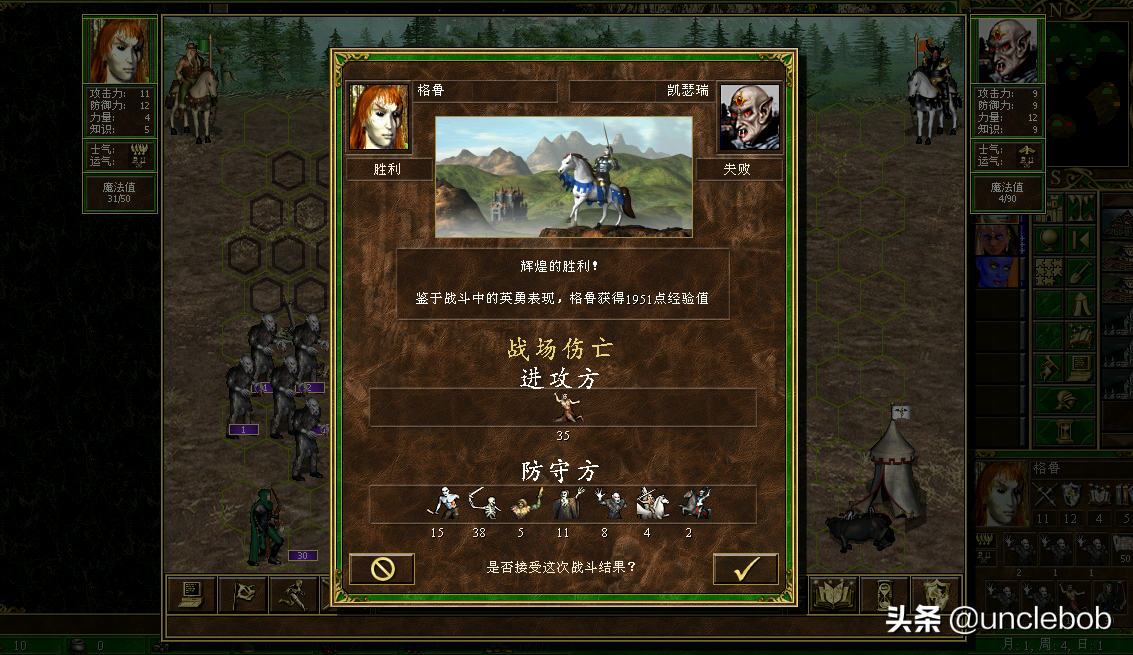英雄无敌三之复仇大计完结篇