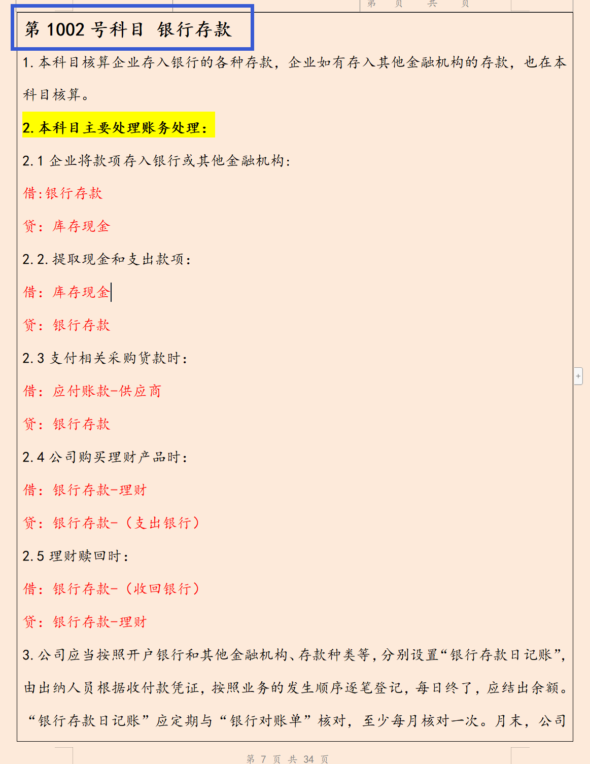 会计分录记不住？330个会计分录汇总+科目顺口溜，好记又好用
