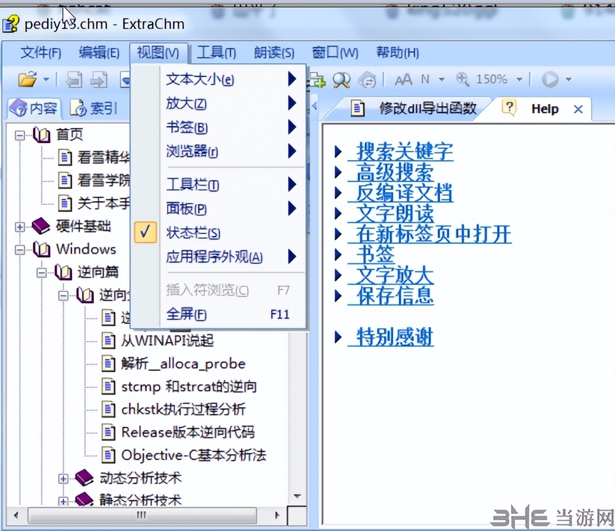 extrachm阅读器免费版——chm文件阅读工具推荐