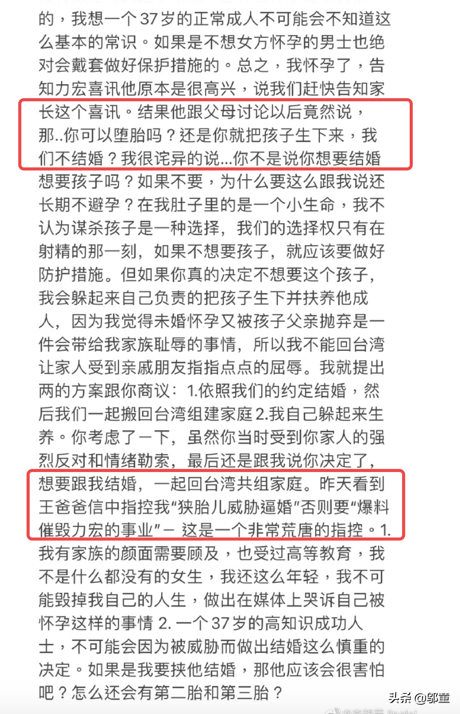 李靓蕾发长文回应王爸爸手写信，并晒王力宏短信，像老板命令员工