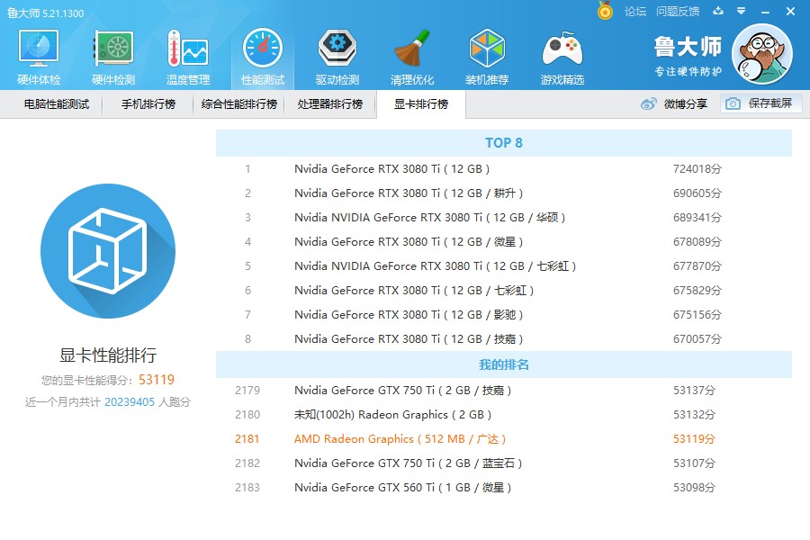 华为MateBook D14简单跑分