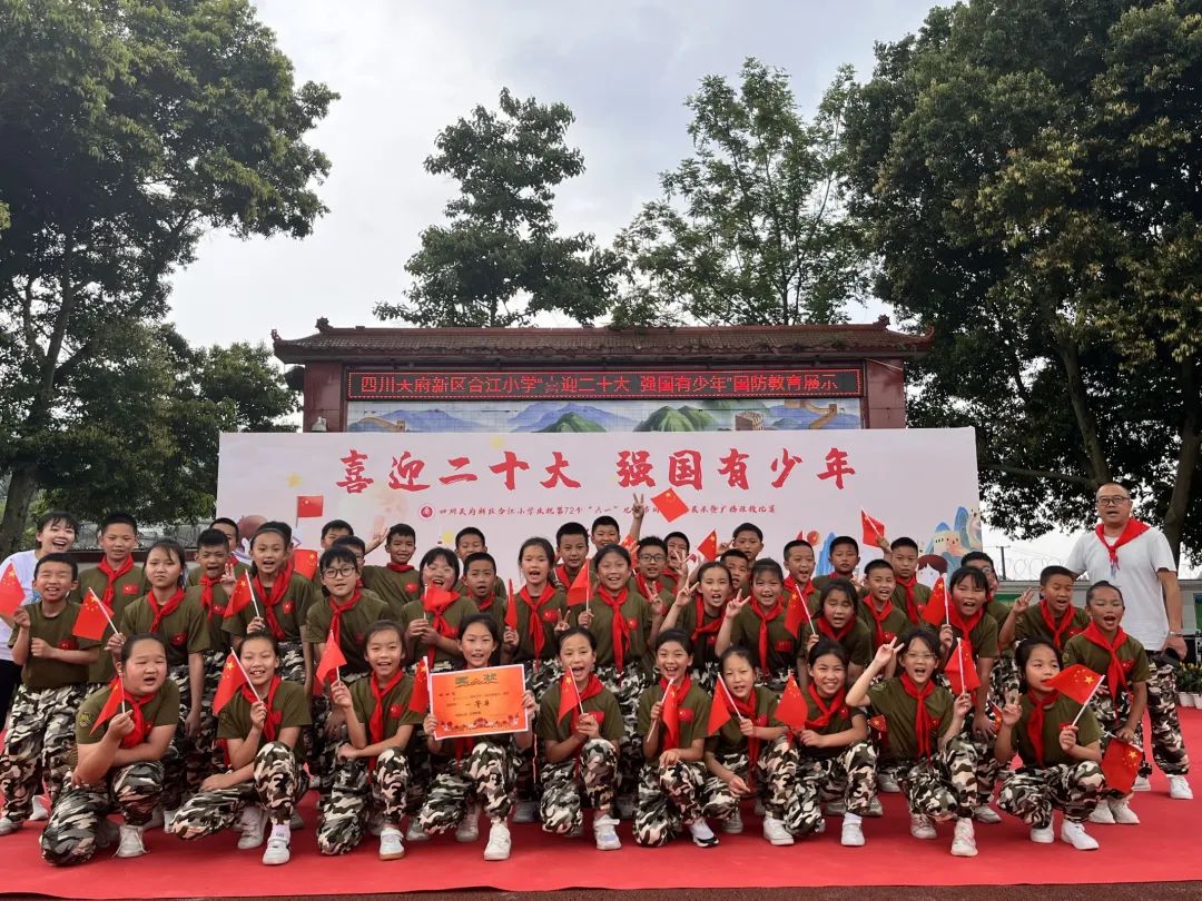 四川天府新区合江小学热烈庆祝“六一”国际儿童节