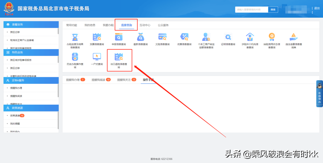 电子税务局办税攻略┃怎么查询出口退税申报信息？