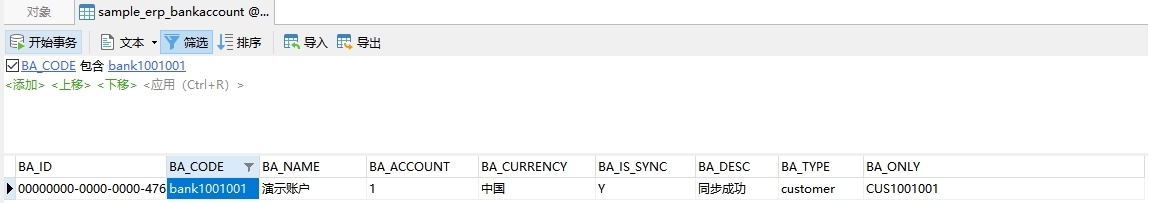 ESB+MDM预置样例演示流程