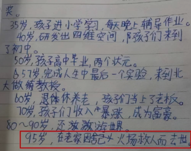 小学生的“人生规划”火了，预计32岁获奖，网友：安排得明明白白