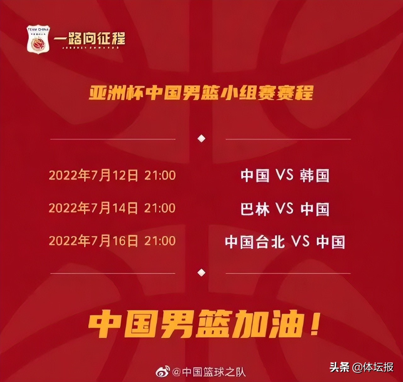 亚洲杯赛程2022赛程表(7月12日首战韩国！中国男篮亚洲杯赛程出炉)