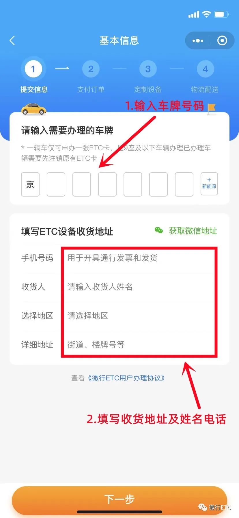 etc怎么办理？（教您如何足不出户办理ETC）-第7张图片