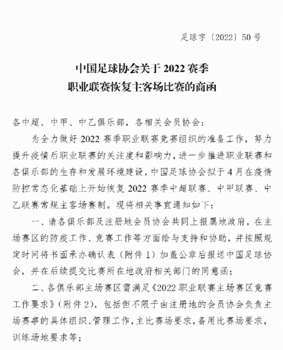 中超中甲什么时候允许球迷进场(泪崩！时隔2年，中超中甲中乙终于恢复主客场！球迷入场却仍未知)