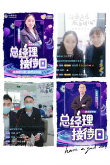 邯鄲移動公司開展“舒心服務(wù)，移路相伴”線上總經(jīng)理接待日活動