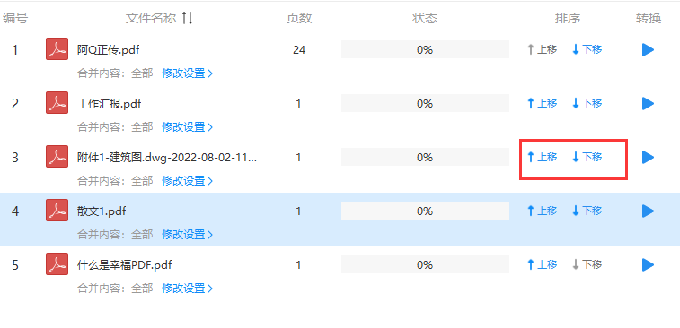 如何合并多个PDF？这4个方法非常简单！请低调使用