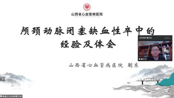 大咖云集 齐拓新境——长治市医学会神经病学专业委员会第二届第一次学术会议召开