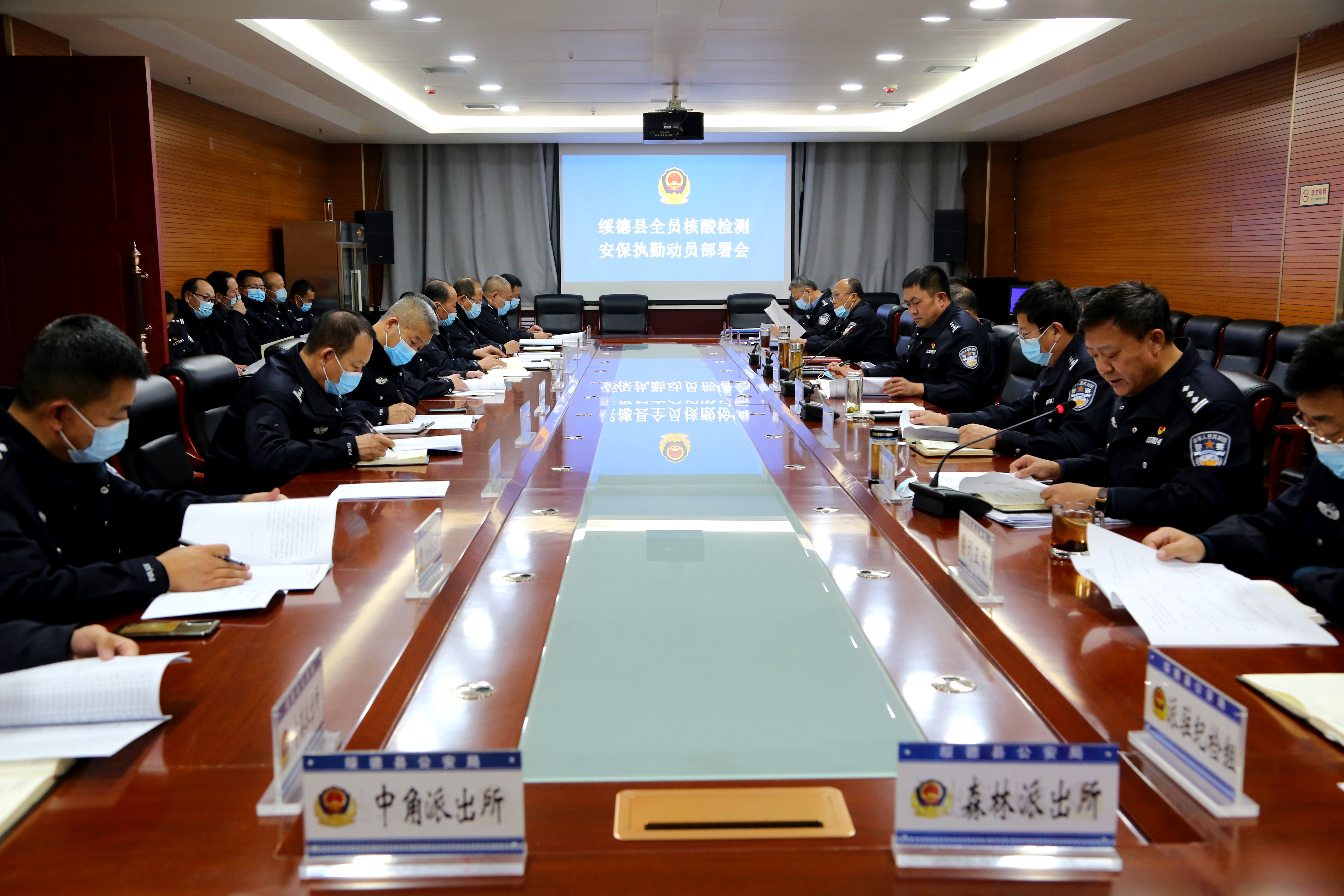 绥德公安连夜召开城区居民全员核酸检测安保维稳工作部署会