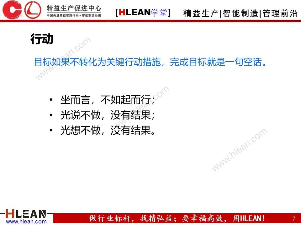 「精益學堂」班組長能力提升之團隊與執行力訓練