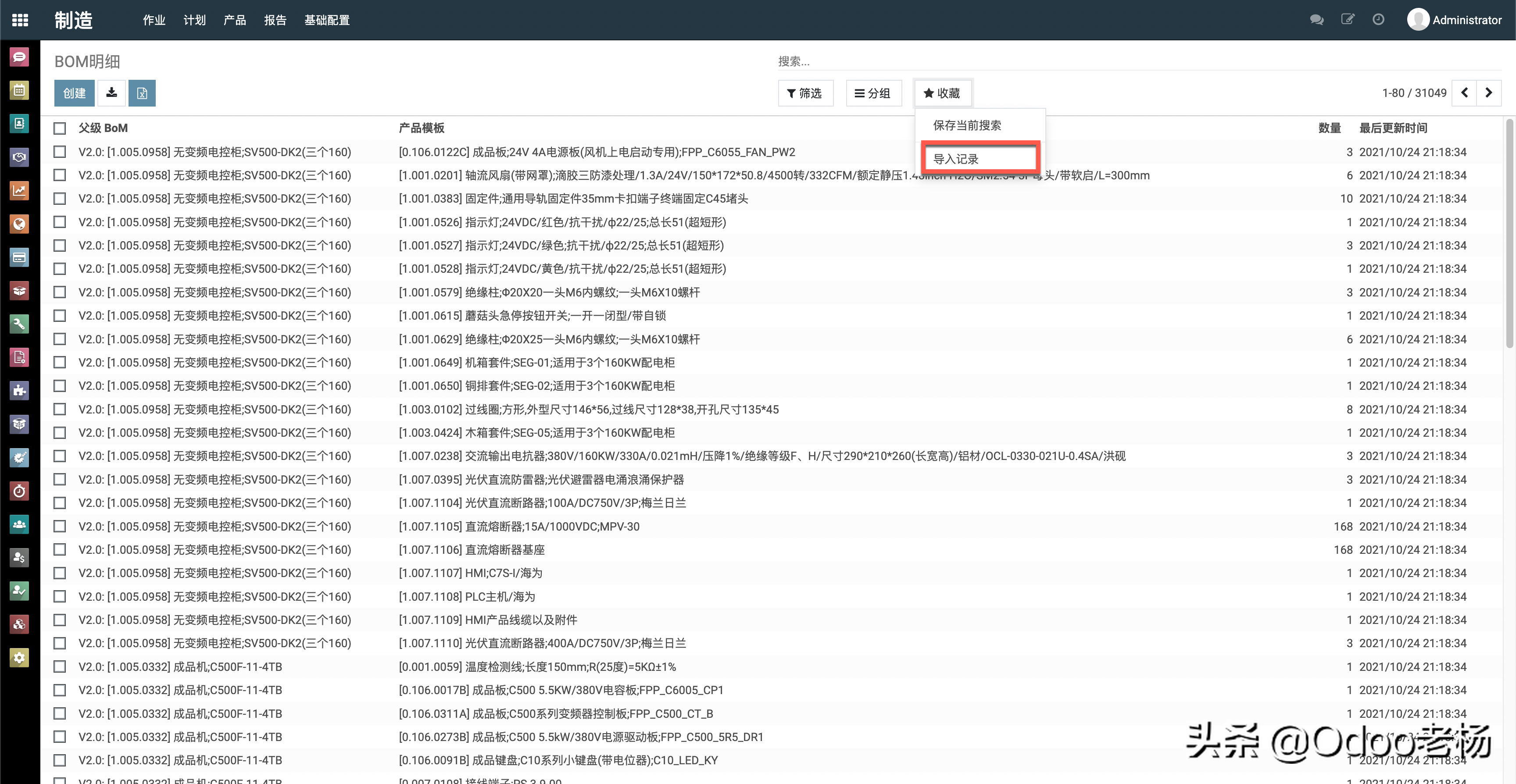 世界排名第一的免費開源項目型制造行業ERP解決方案