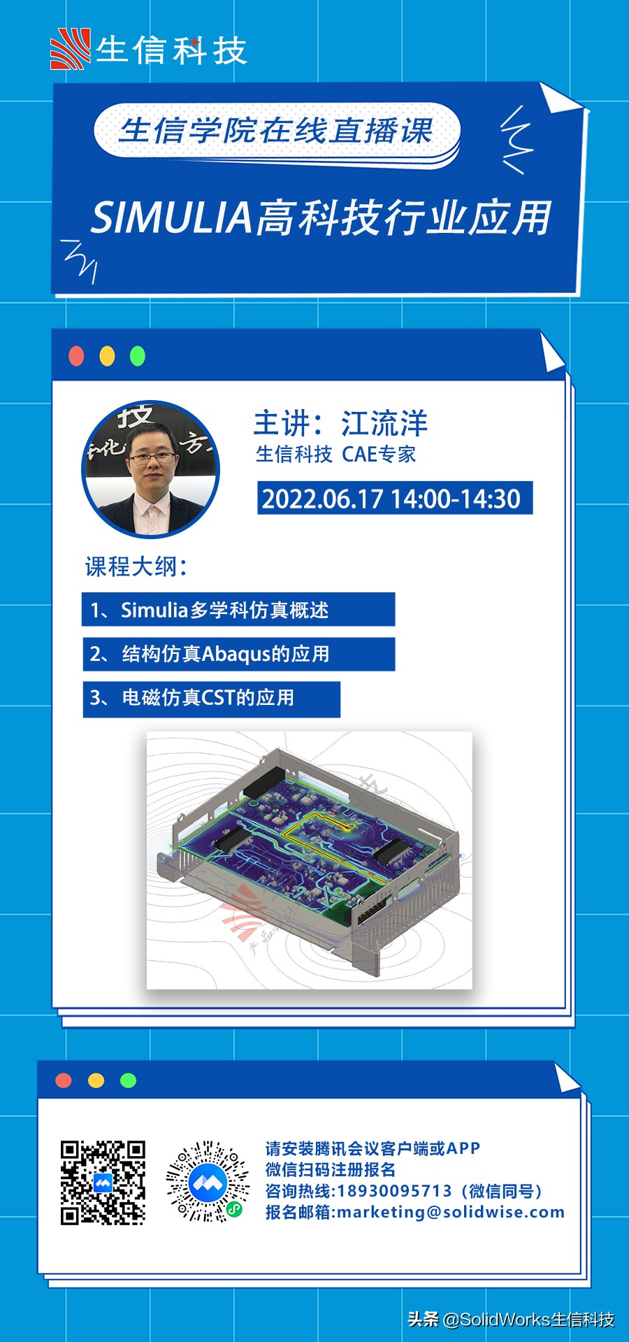 SIMULIA仿真高科技行业应用！腾讯会议一键报名