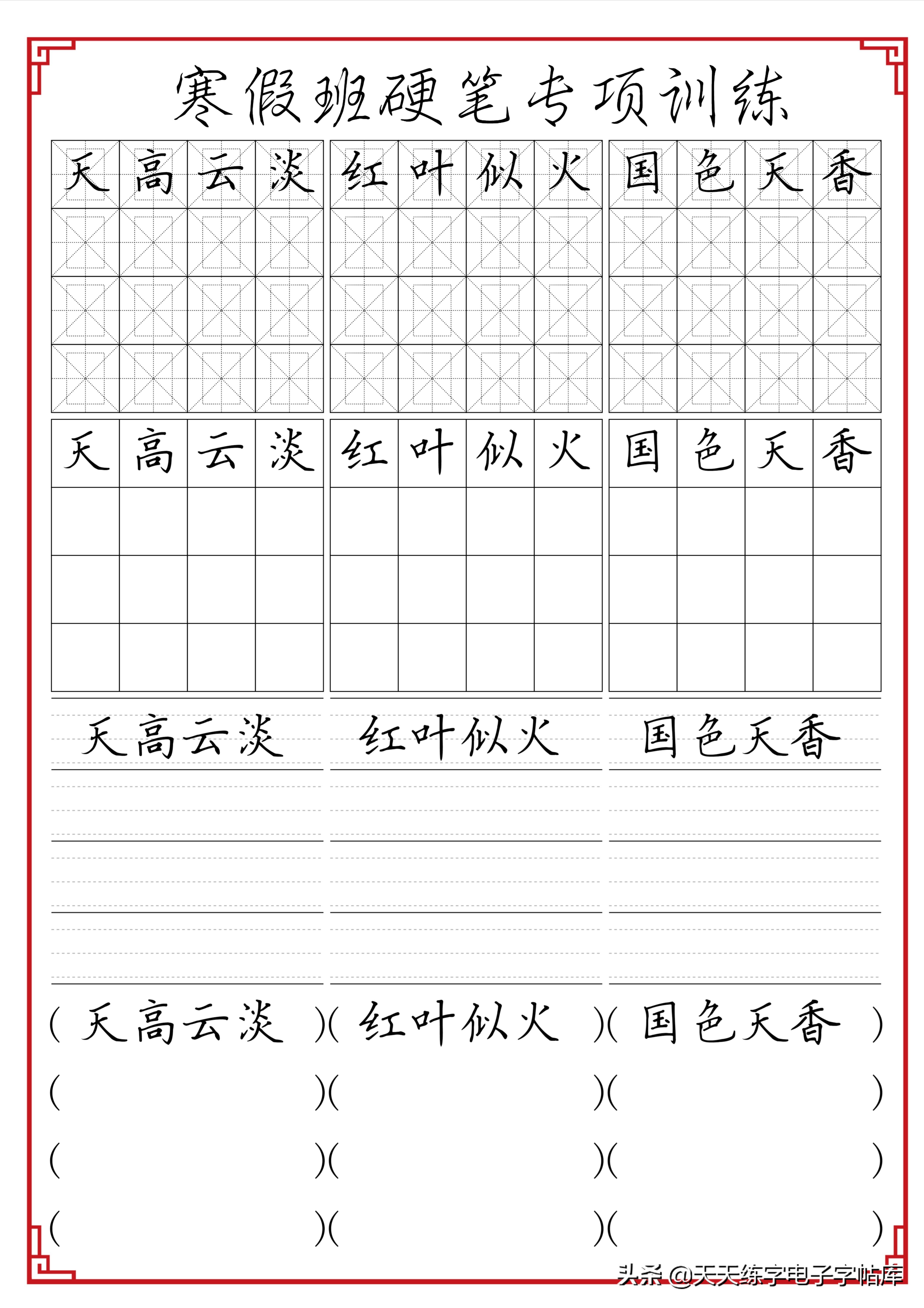 寒假练字：成语句子文段综合训练各种格子脱格练习，告别卷面扣分