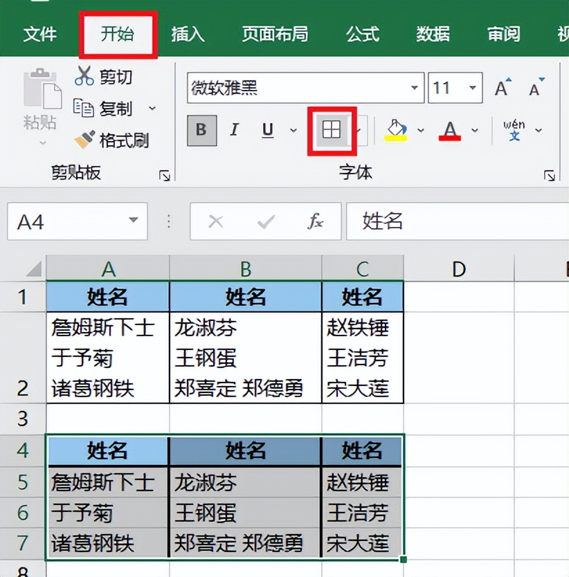 excel表格如何合并单元格（如何建表格excel表格）-第19张图片-科灵网