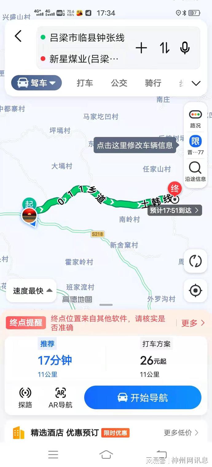 新星煤業涉污向呂梁市政務熱線反映之后?