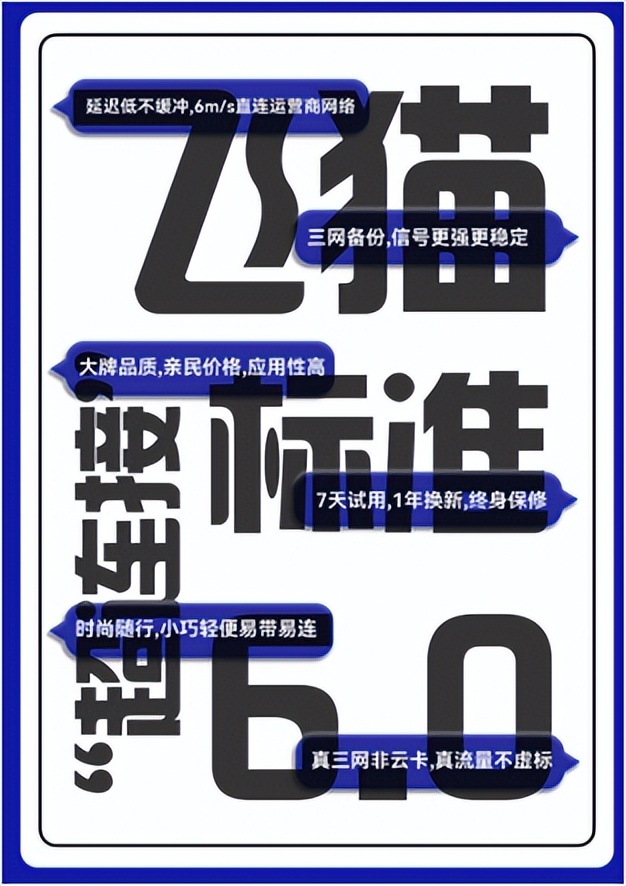 飞猫智联：国民随身WiFi，真三网就是快