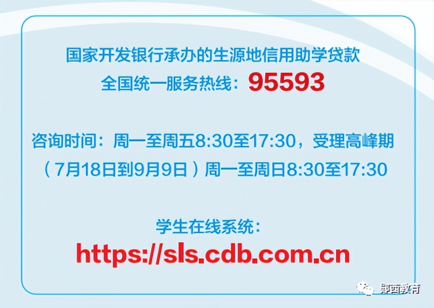 @丹江口人！2022年生源地信用助学贷款办理全攻略来啦→