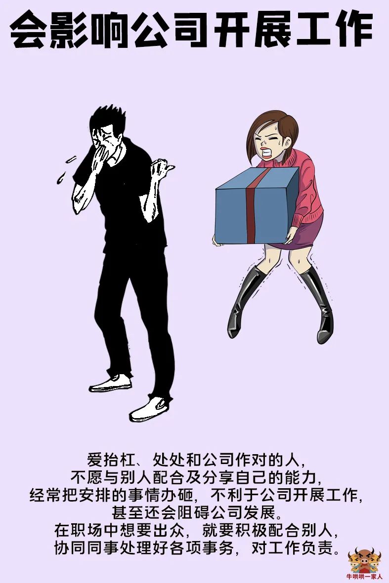 跟公司對著干，永遠別指望高薪了