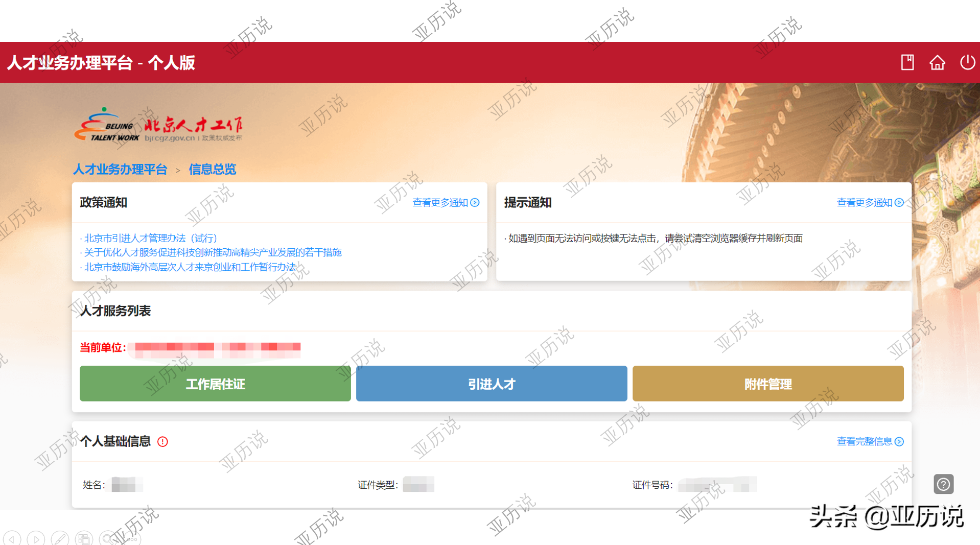北京绿卡，工作居住证办理攻略