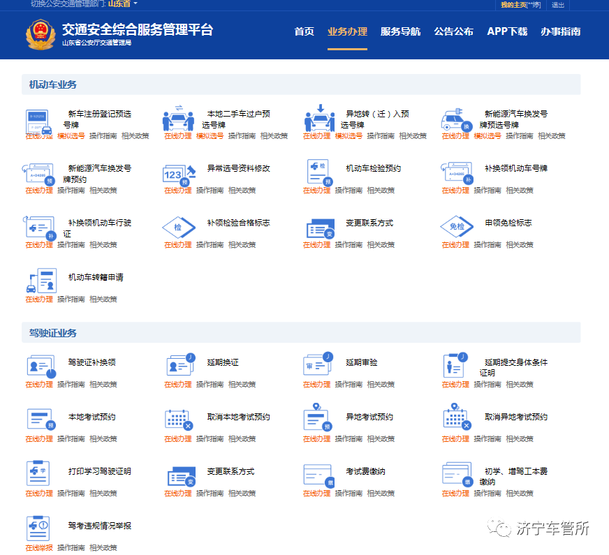 济宁车管所,济宁车管所电话24小时热线