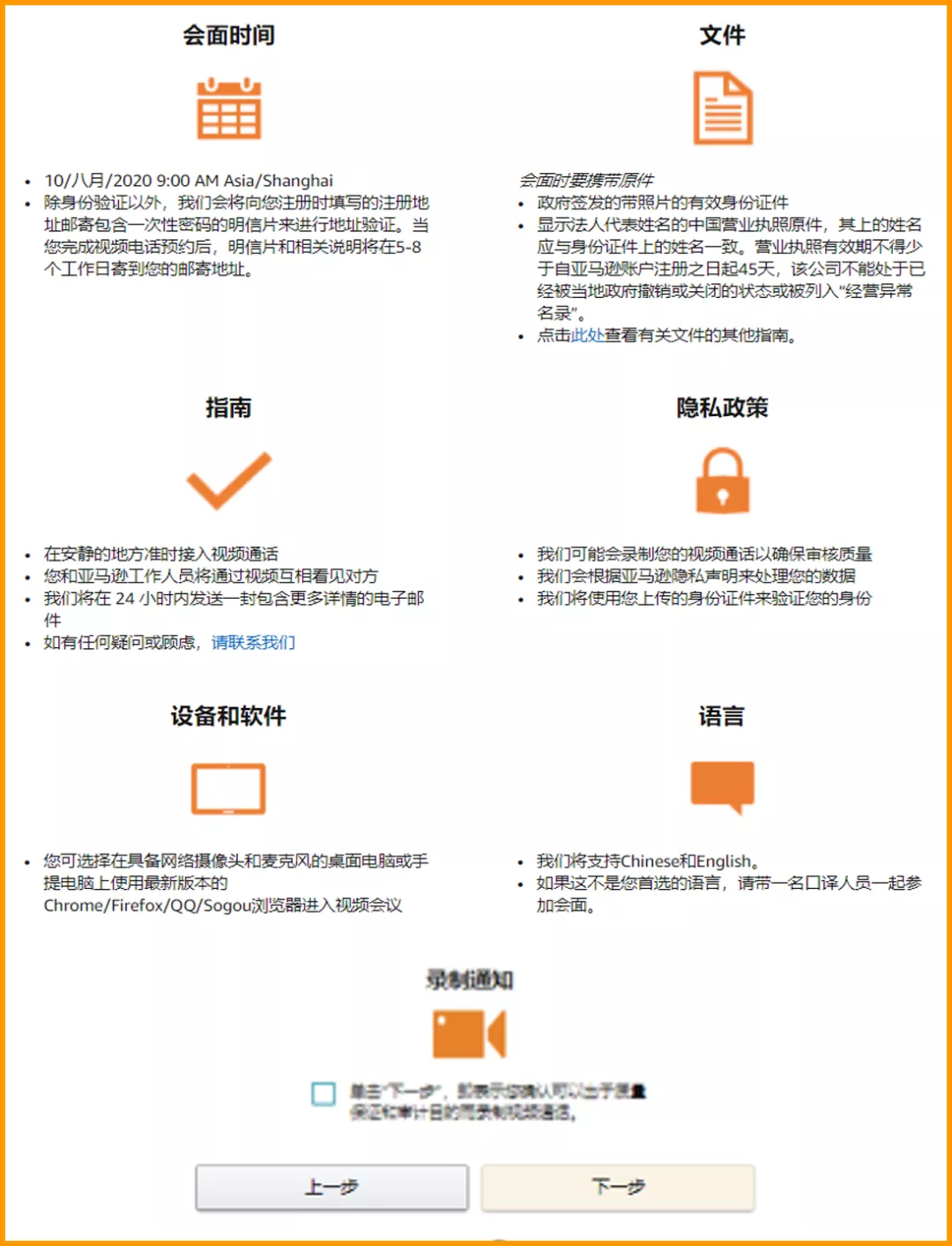 实操：2022亚马逊注册开店资质审核流程详解