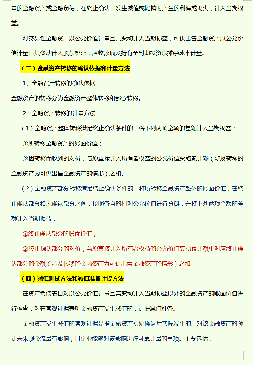 企业财务管理制度手册（完整版）