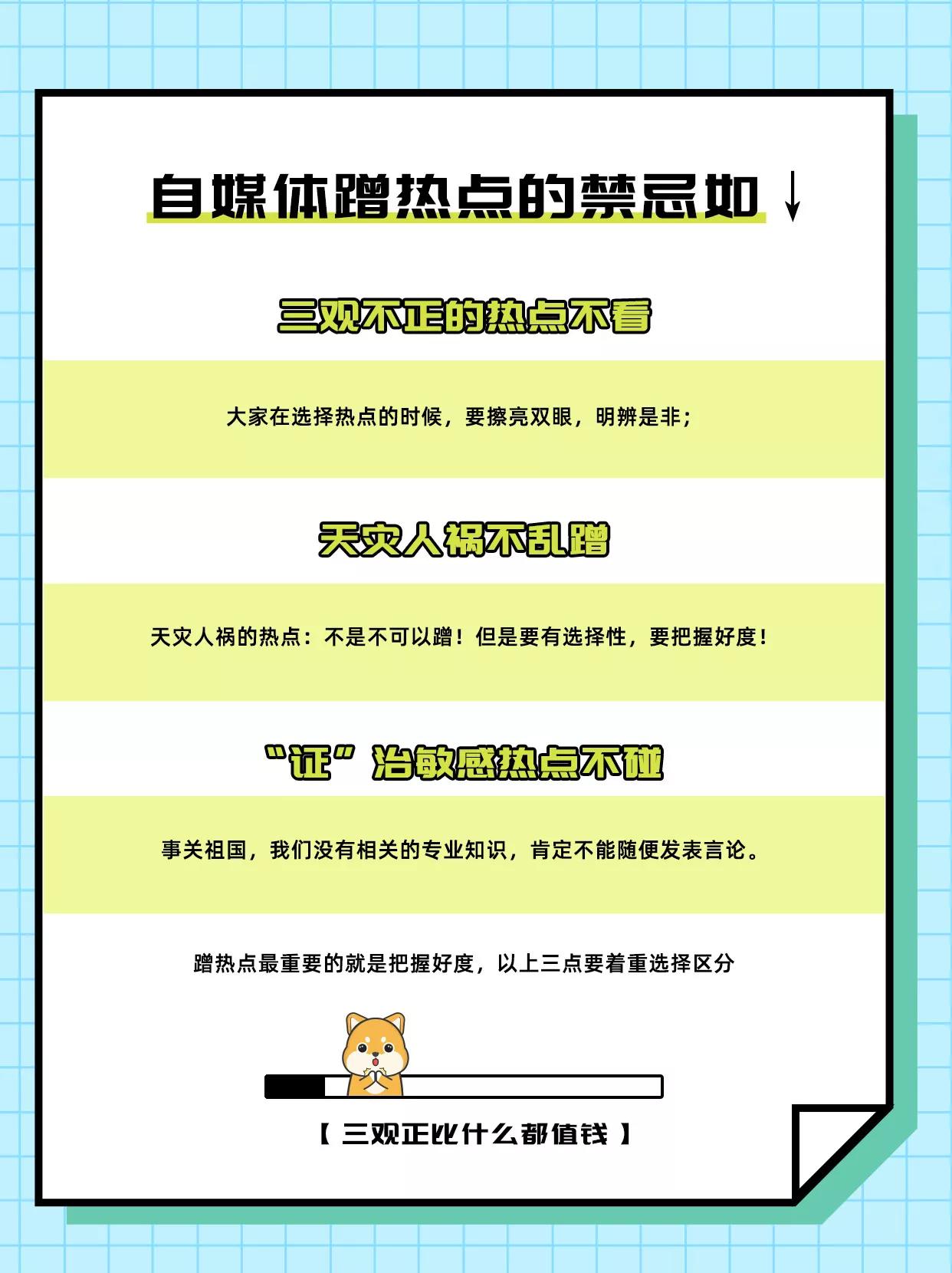 热点不能随便蹭，柴柴教你怎么蹭