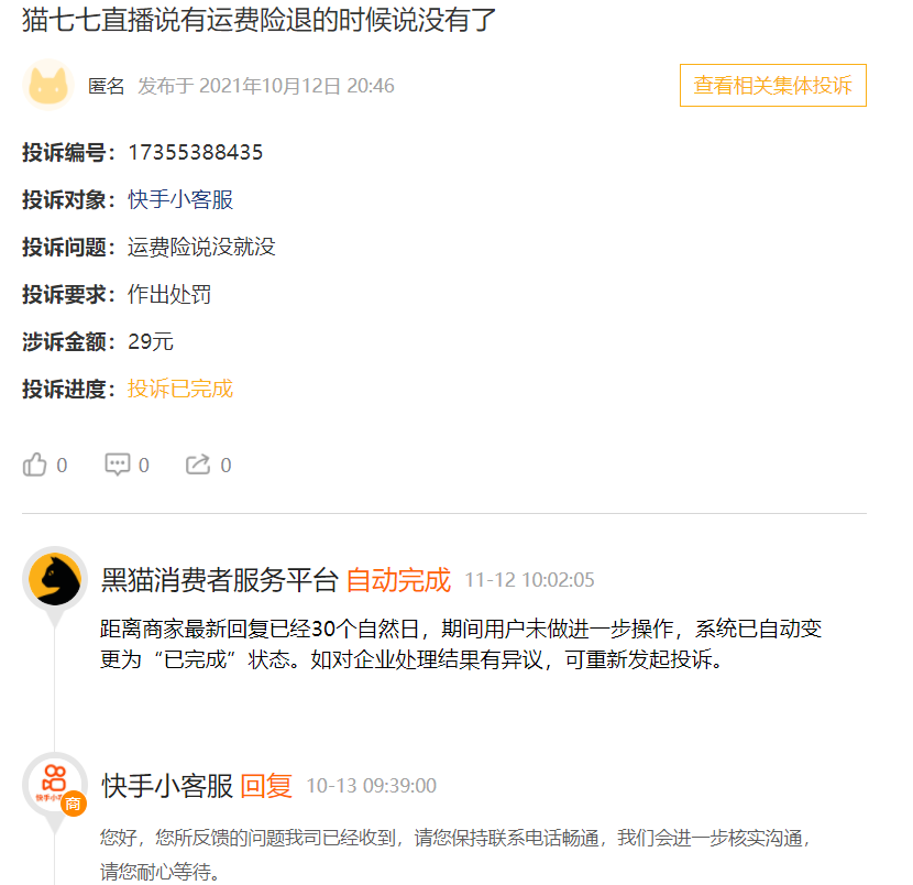 直播间一年卖10亿，猫七七带货黛莱皙藏猫腻