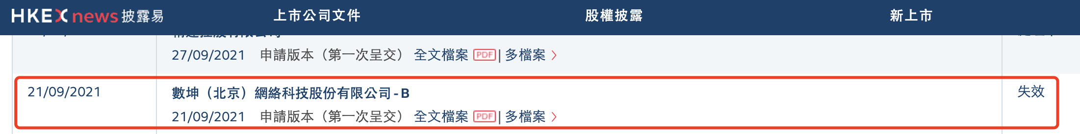 数坤科技上市遇阻？申请材料失效，融资“数据打架”，存数亿缺口