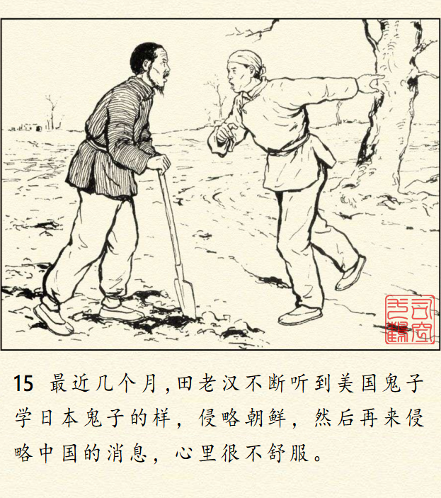 顾炳鑫大师连环画《为了正义的战争》