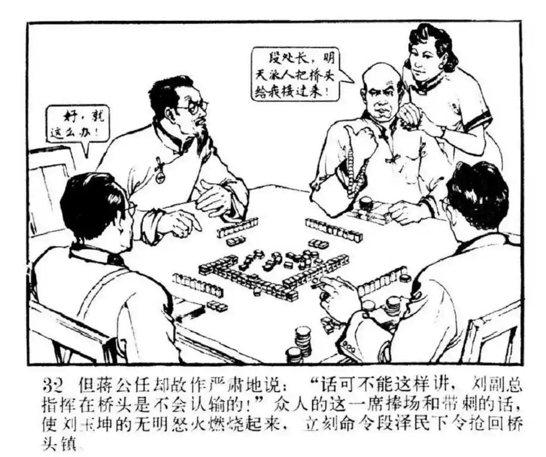 连环画《东进序曲》辽宁人民出版社张景祥 绘