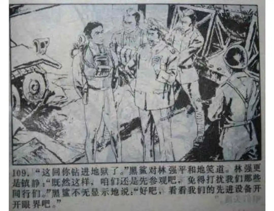 连环画《头号间谍生死录》下册