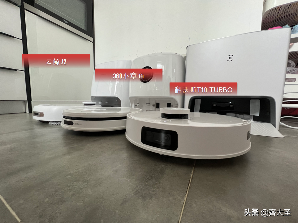 拖地哪家强？四款热销扫拖机器人实测（石头/云鲸/360/科沃斯）