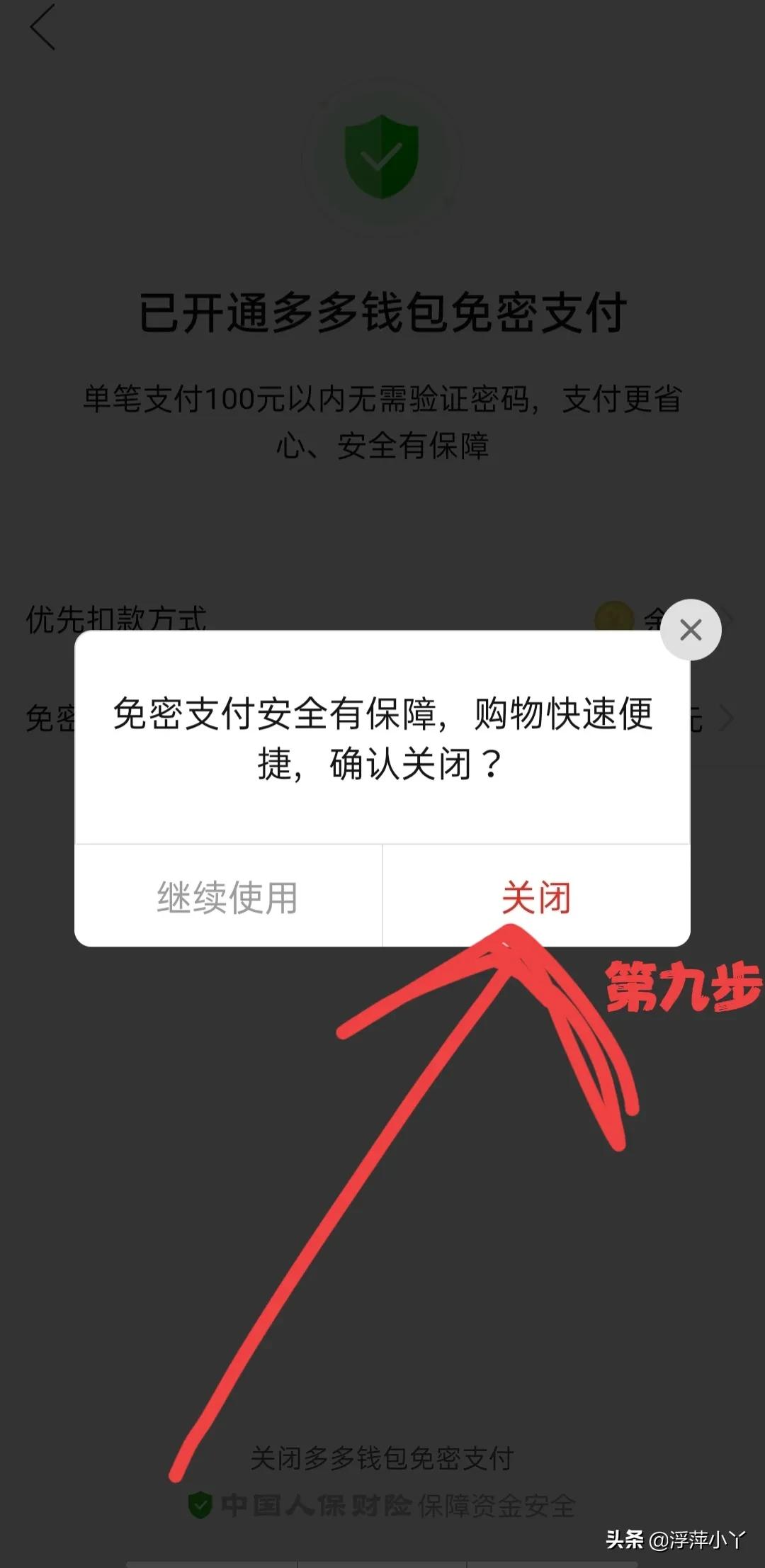 如何取消拼多多免密支付（如何取消拼多多免密支付设置方法）-第10张图片-科灵网