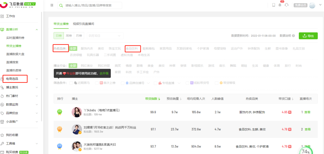 做抖音电商直播，如何有策略的选“赛道”