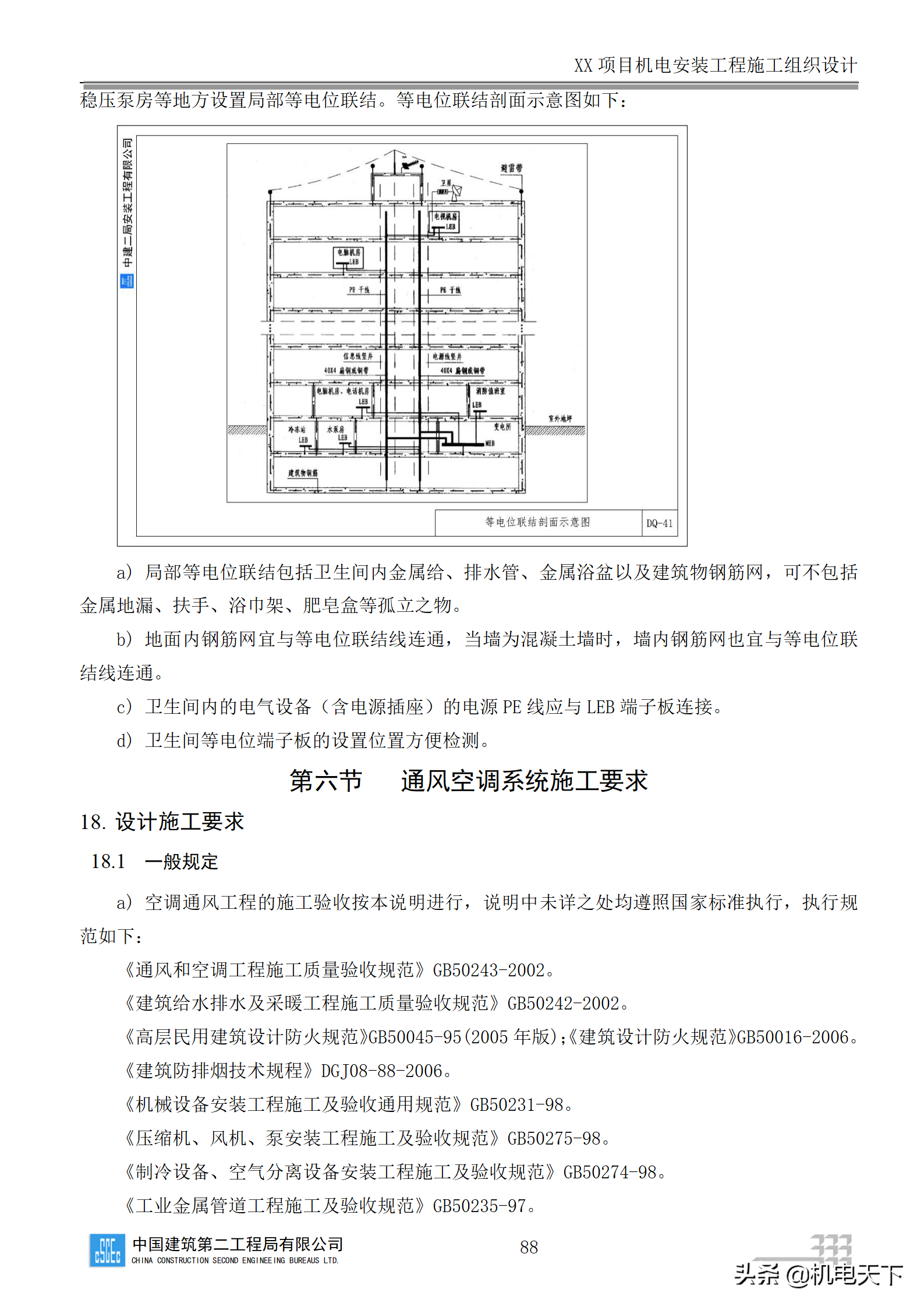 中建商业综合体机电安装工程施工组织设计word版 282页可下载