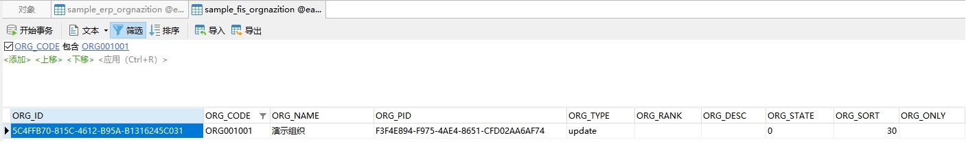 ESB+MDM预置样例演示流程