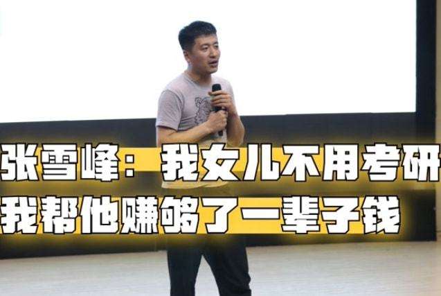 考研名师张雪峰，“狂黑”自己家乡的大学，扬言不用复习也能考上