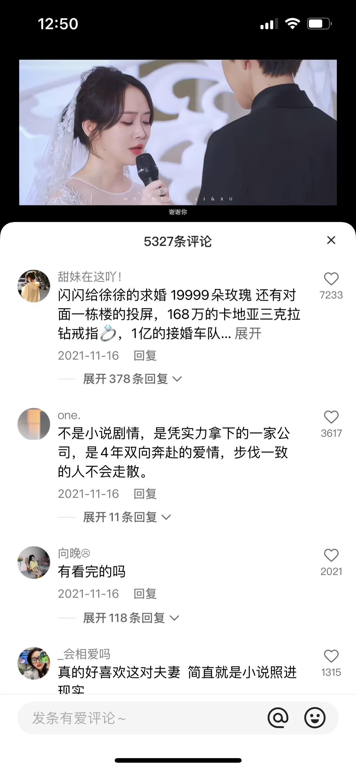 刷爆全网的小说婚礼男女主角李闪闪徐慧莹，真像他们说的一样吗？