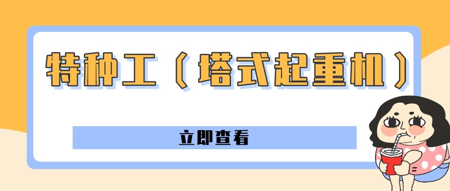 2022年最新内蒙古建筑施工塔式起重机（建筑特种作业）题库及答案