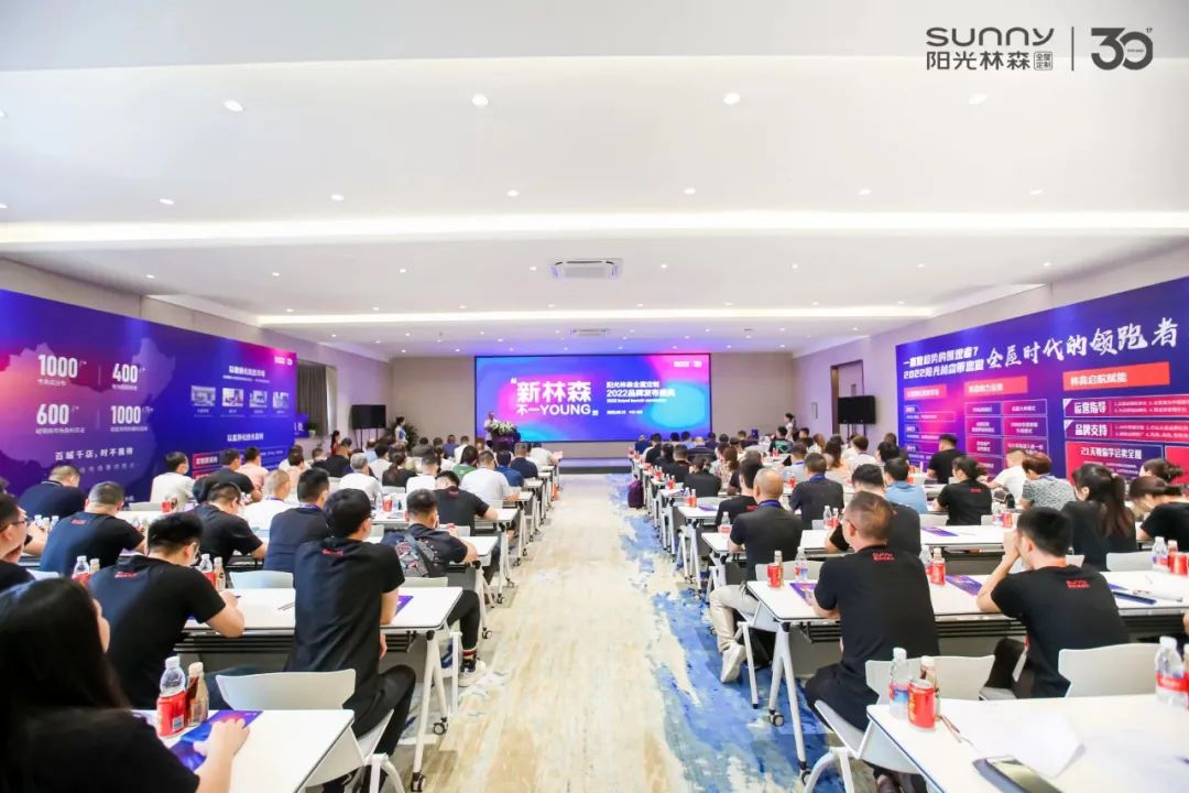 阳光林森全屋定制2022品牌发布盛典圆满成功
