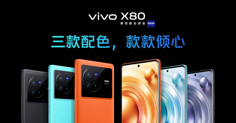 消息称 vivo X80 Pro+ 将于 10 月全球首发，搭载高通骁龙8+ Gen1